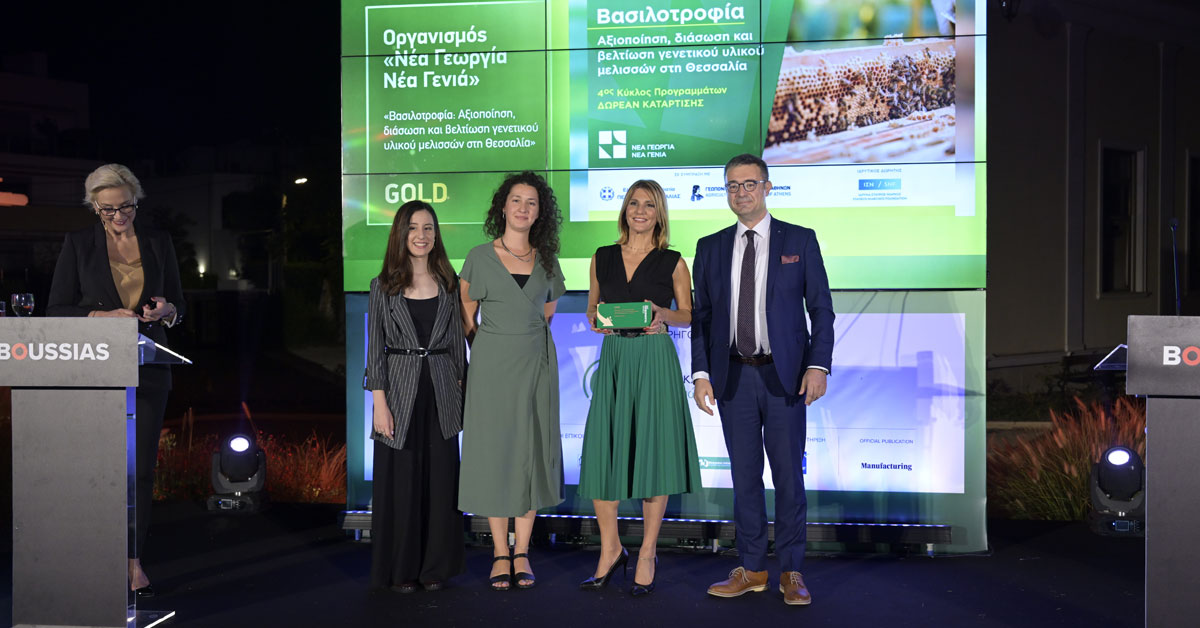 Νέα Γεωργία Νέα Γενιά: Χρυσό βραβείο στα Environmental Awards 2022 για το πρόγραμμα Βασιλοτροφίας
