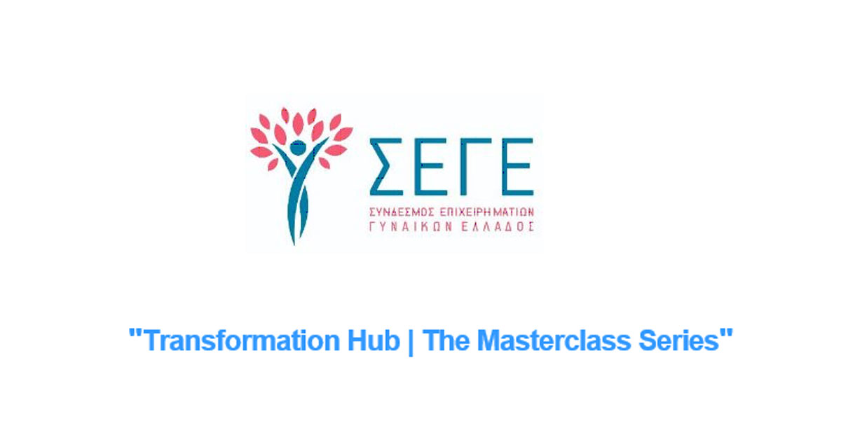 Πρόσκληση στο εκπαιδευτικό πρόγραμμα “Transformation Hub | The Masterclass Series”