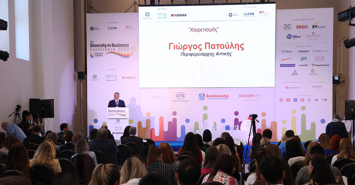 Με τη συνδιοργάνωση και υπό την αιγίδα της Περιφέρειας Αττικής το 4ο Συνέδριο Διαφορετικότητας για τις ελληνικές επιχειρήσεις, στο Ζάππειο