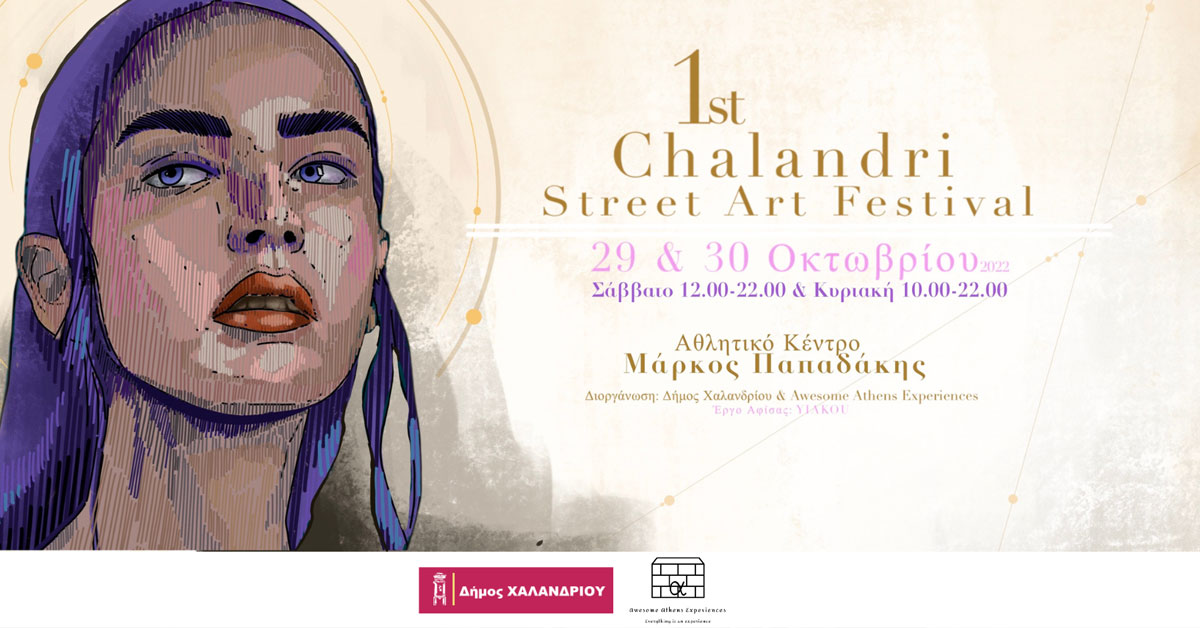 1o Street Art Festival στο Χαλάνδρι  – 29 & 30 Οκτωβρίου