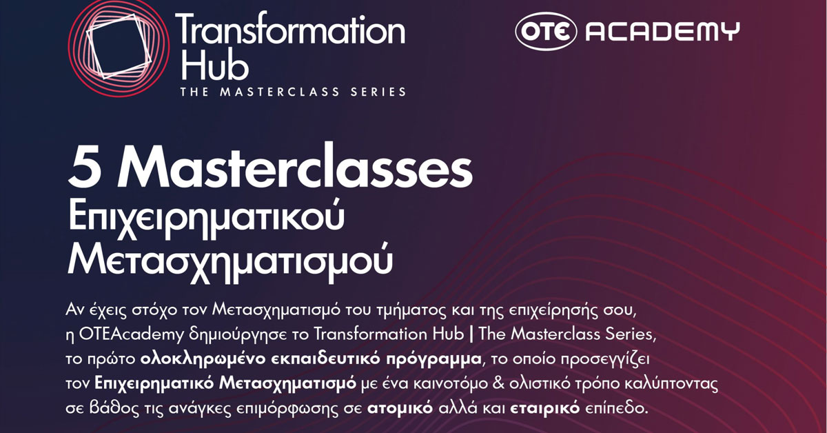 Πρόσκληση σε ενημερωτική συνάντηση για το “Transformation Hub | The Masterclass Series”