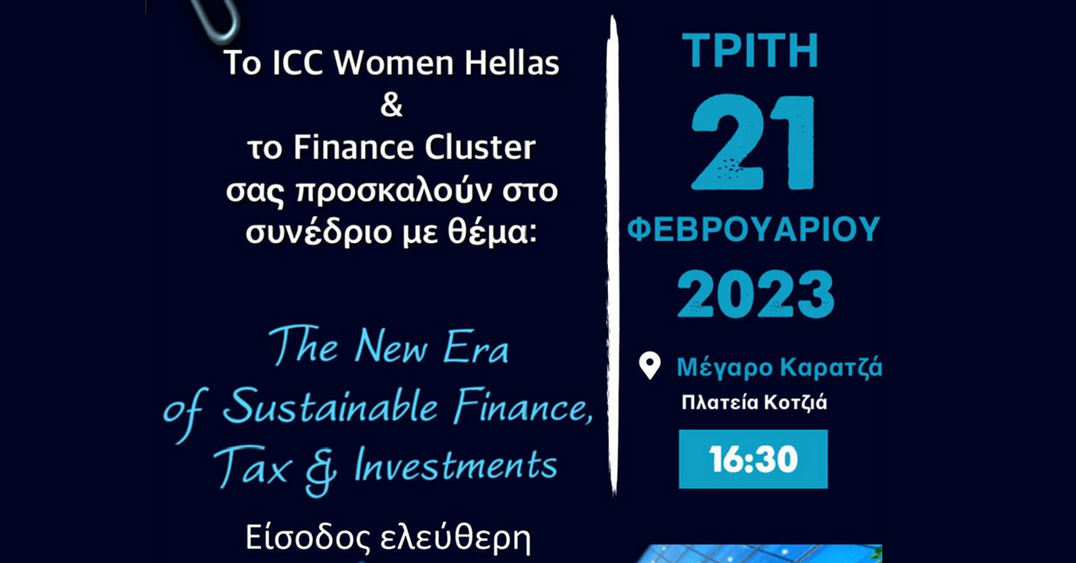 “The New Era of Sustainable Finance, Tax and Investments” την Τρίτη 21