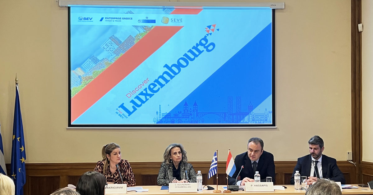 «Discover Luxembourg»: Εκδήλωση ΣΕΒ, ΕΒΕΑ, ΣΕΒΕ και Enterprise Greece  για τις επιχειρηματικές ευκαιρίες στο Λουξεμβούργο