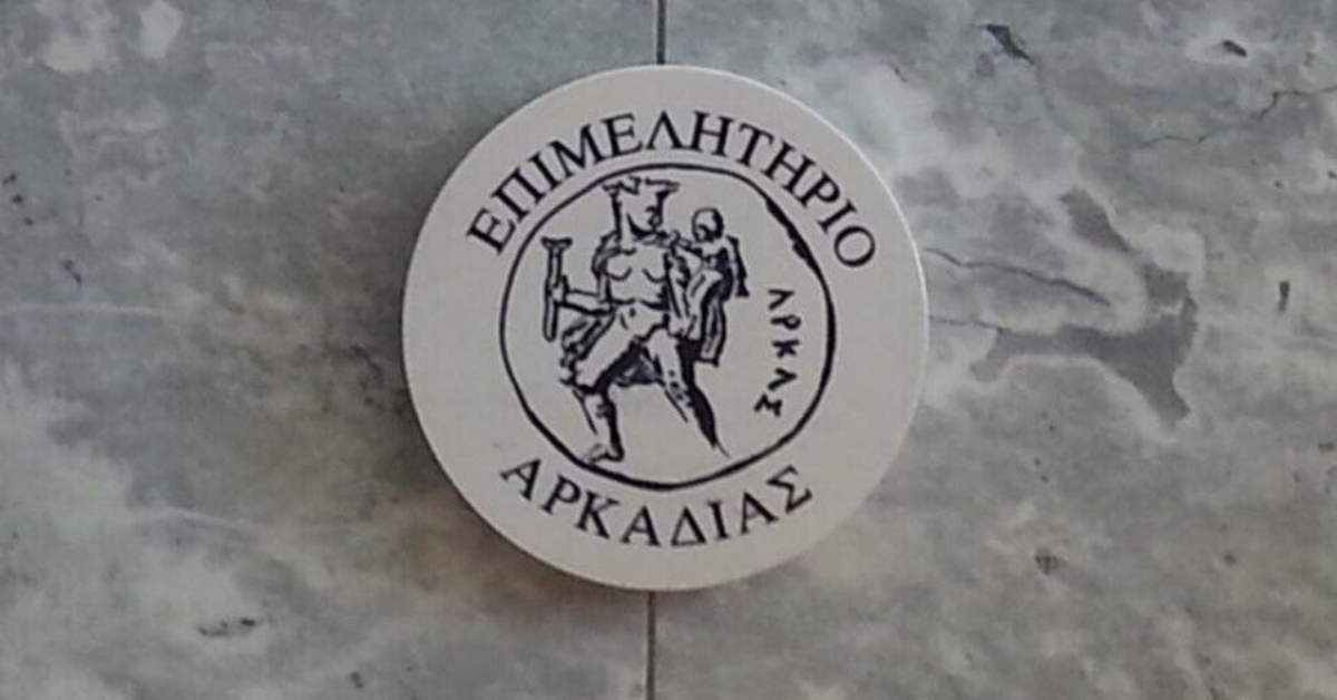 Επιμελητήριο Αρκαδίας: Σημαντικές εκπτώσεις και ρυθμίσεις οφειλών στις επιχειρήσεις