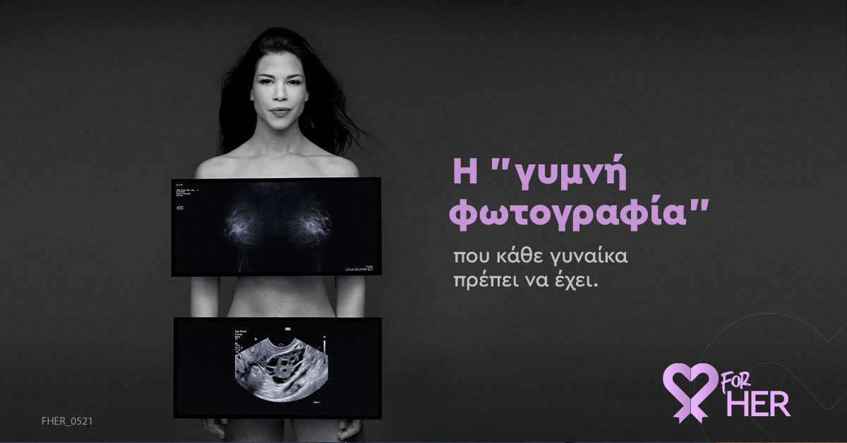 Χρυσός “Ermis” για την ενημερωτική εκστρατεία forHER της Roche
