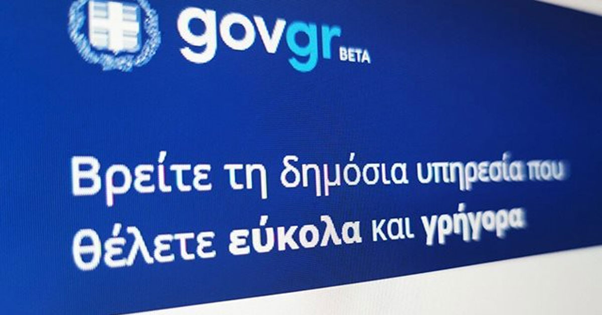 Εκατονταπλάσιες online συναλλαγές των Ελλήνων με το Δημόσιο