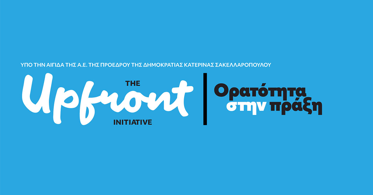 Upfront Conference – 23 Mαρτίου | Συμπερίληψη στην Πράξη
