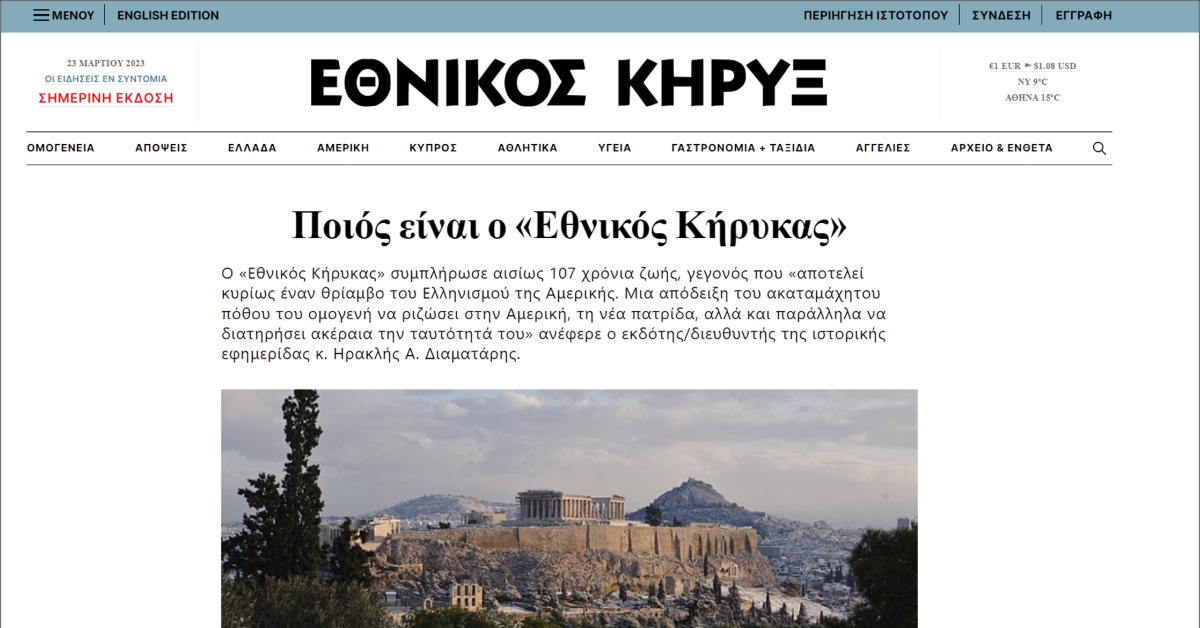 Συνεργασία ZITA Group με τον Εθνικό Κήρυκα