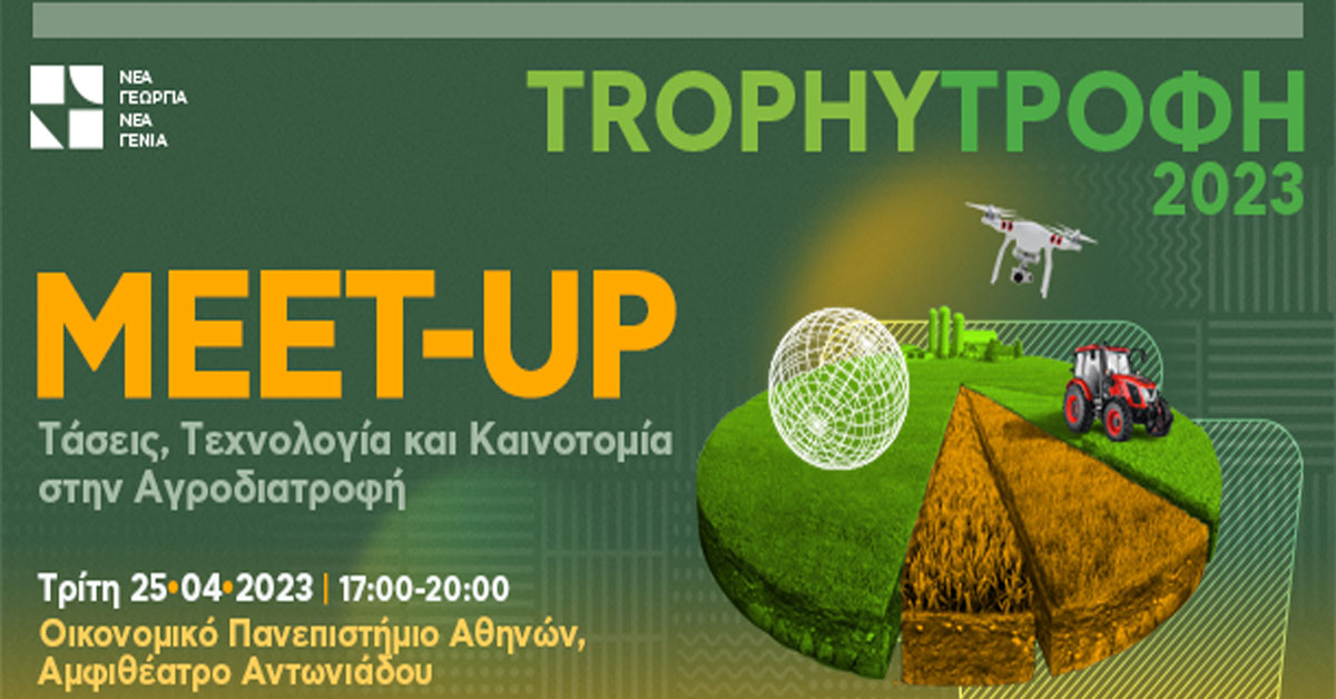 Έρχεται το 2ο Trophy Meet-up στην Αθήνα