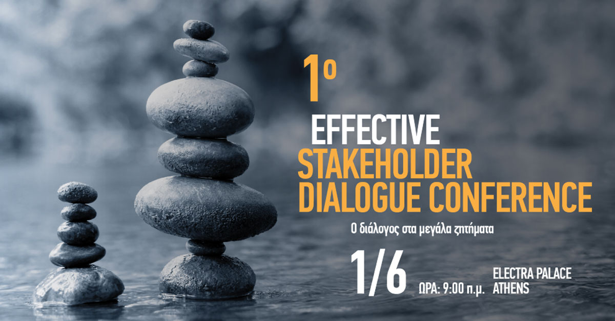 1ο Συνέδριο Effective Stakeholder Dialogue – Αθήνα, 1η Ιουνίου