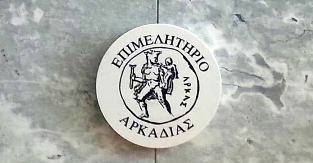 Σημαντική επιδότηση Επιμελητηρίου Αρκαδίας στα μέλη του  Έκθεση «Κορινθία Πελοπόννησος 2023»  15 έως 18 Ιουνίου