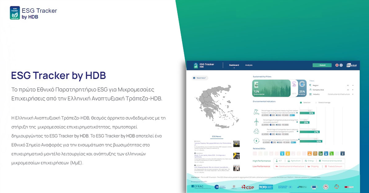 HDB ESG Tracker: Το νέο ψηφιακό εργαλείο αξιολόγησης των ελληνικών επιχειρήσεων βάσει κριτηρίων ESG