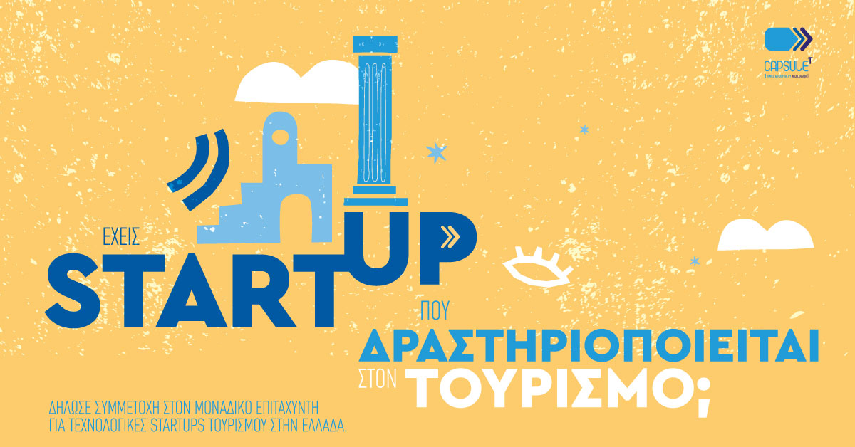 6ος κύκλος επιτάχυνσης του CapsuleT | H περίοδος αιτήσεων συνεχίζεται!