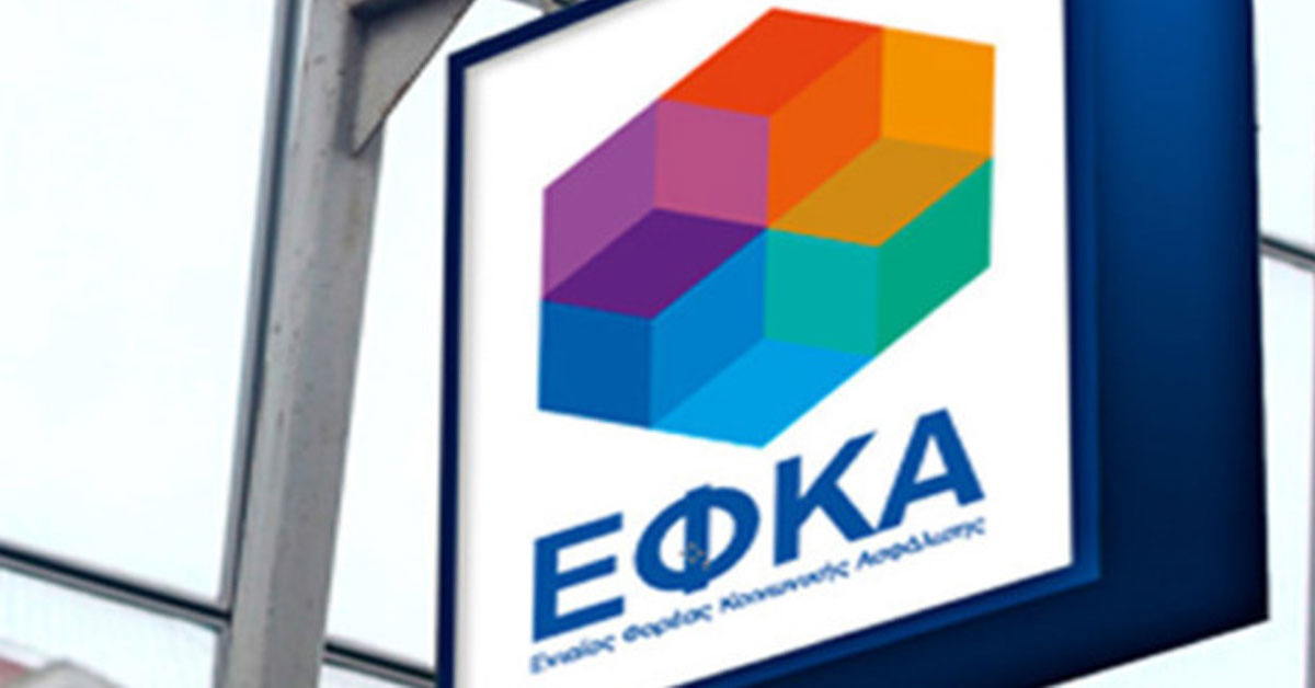 ΕΦΚΑ: Λήγει 31/5 η ασφαλιστική ικανότητα για οφειλέτες μη μισθωτούς – Τι πρέπει να κάνουν για να την ανανεώσουν