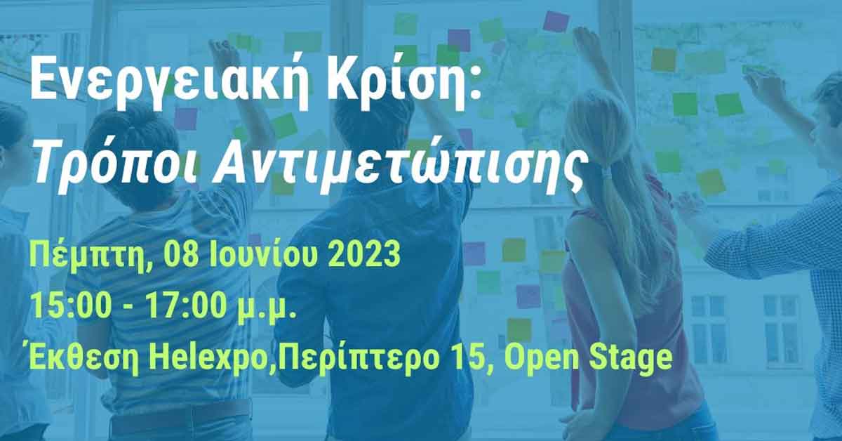 Εκδήλωση για την Ενέργεια και την Κυκλική Οικονομία, στα πλαίσια της Forward Green Expo