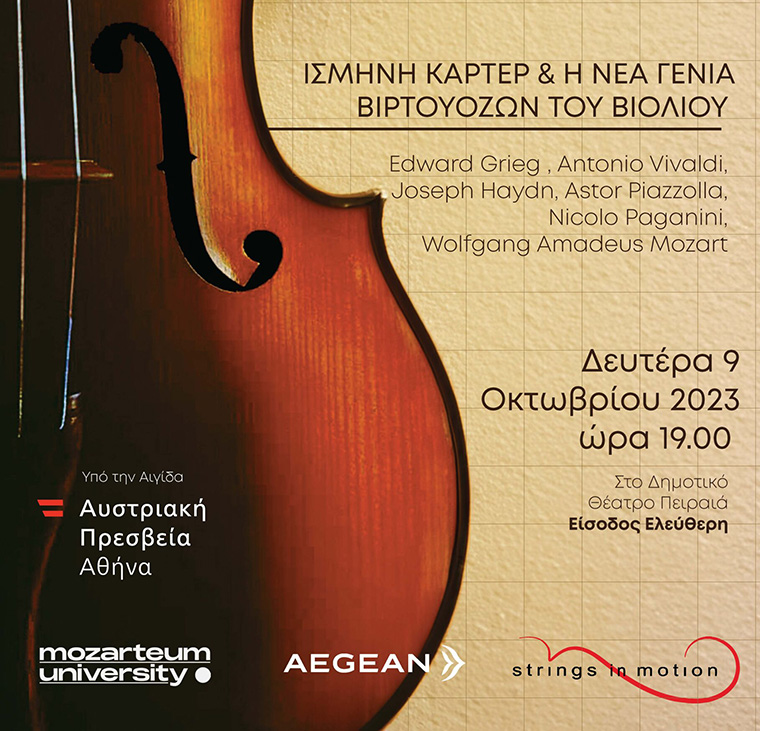 ΜΕΓΑΛΗ ΕΠΕΤΕΙΑΚΗ ΣΥΝΑΥΛΙΑ 10 ΧΡΟΝΙΑ ΥΠΟΤΡΟΦΙΑ «ΙΣΜΗΝΗΣ ΧΡΥΣΟΧΟΟΥ –  ΚΑΡΤΕΡ»