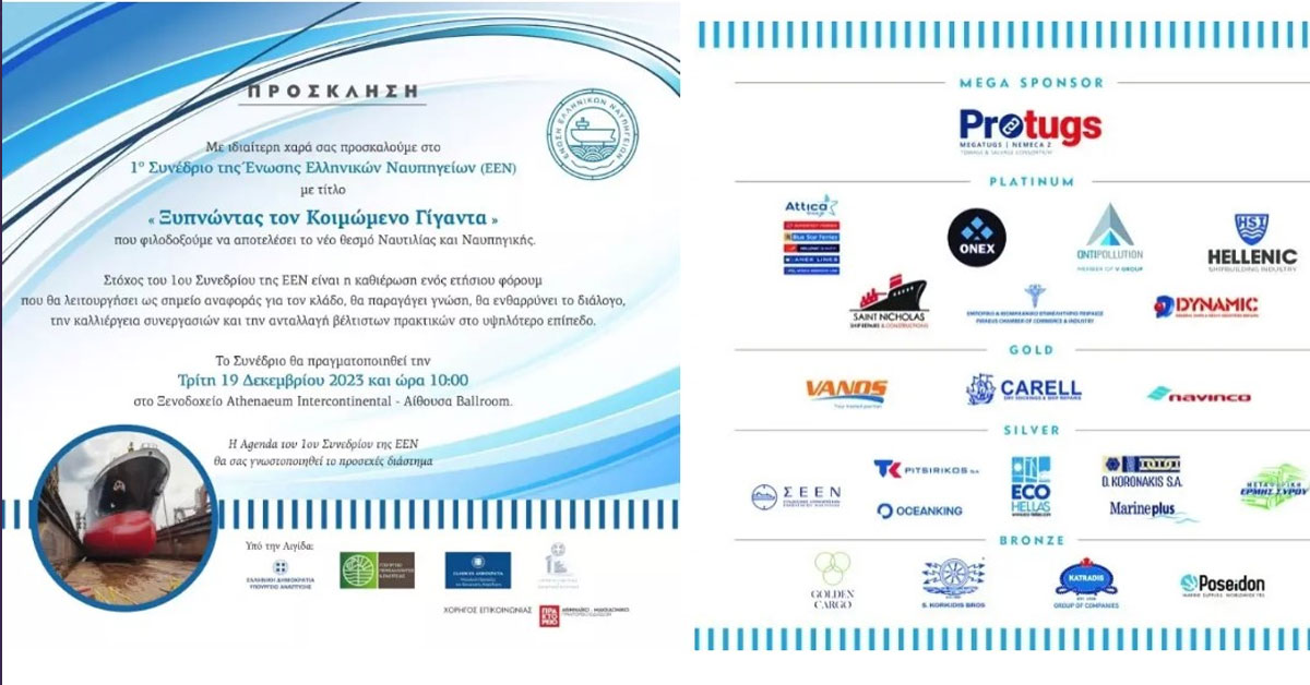 Το Ε.Β.Ε.Π. χαιρετίζει τη συμφωνία ΑTTICA – ONEX για τον εκσυγχρονισμό του στόλου της ακτοπλοΐας στα ναυπηγεία της χώρας μας