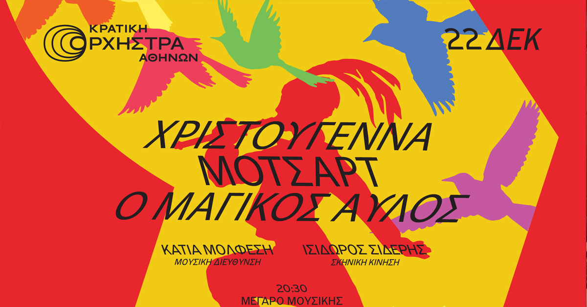 Κρατική Ορχήστρα Αθηνών: Ο Μαγικός Αυλός