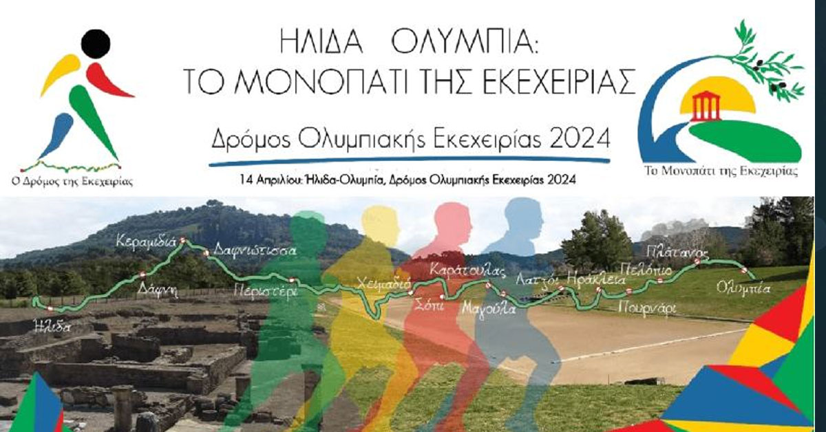 Διοργανώσεις αθλητικού τουρισμού με την υποστήριξη του ΕΟΤ
