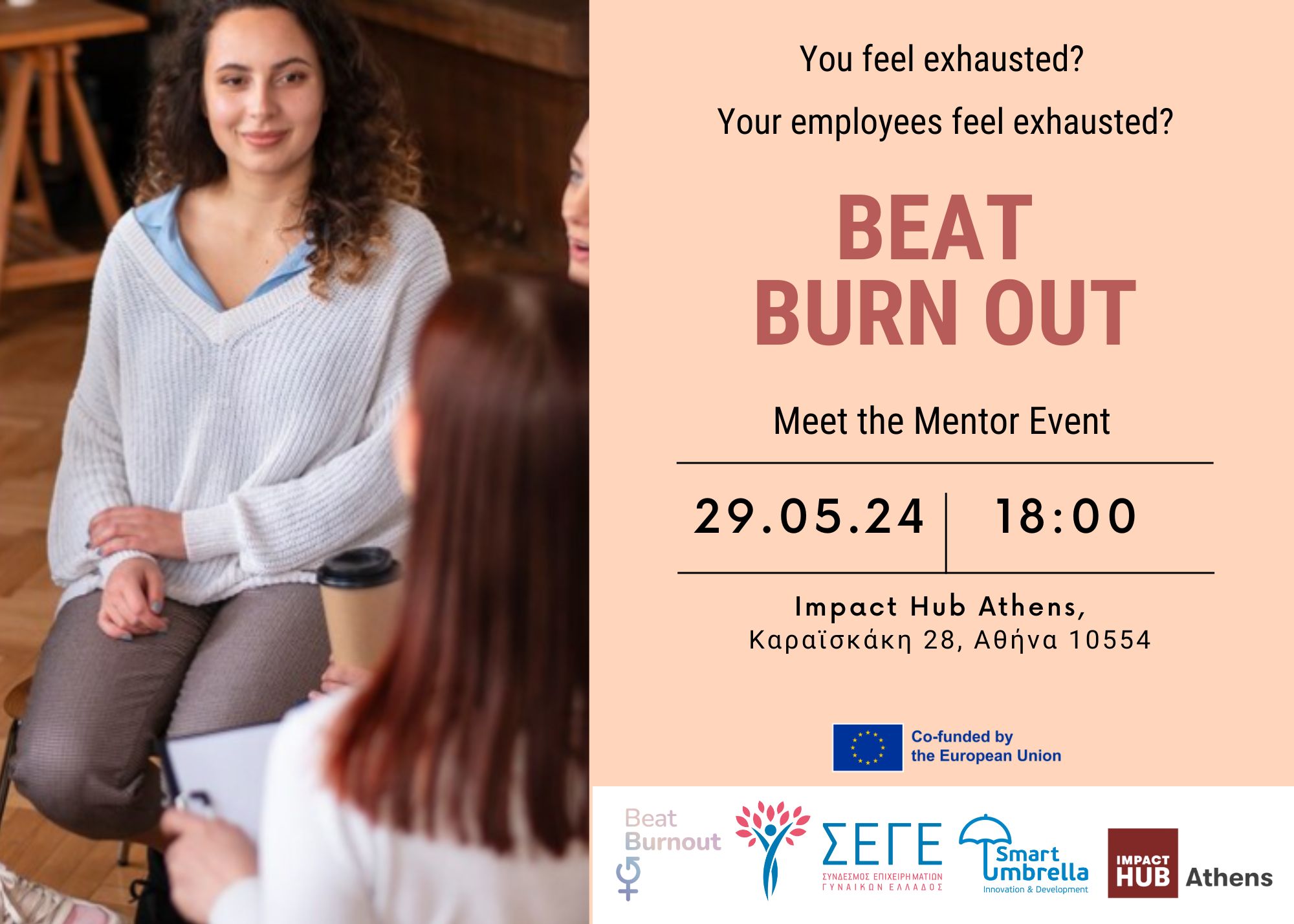 Εκδήλωση: “Beat Βurn Out”
