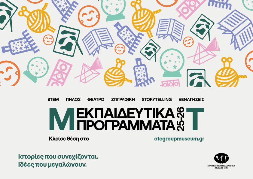 Μουσείο Τηλεπικοινωνιών Ομίλου ΟΤΕ: 15 χρόνια προσφέρει δωρεάν εκπαιδευτικά προγράμματα | Ξεκινούν τα νέα προγράμματα για το 2025-2026