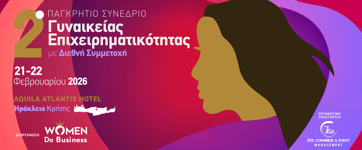 2ο Παγκρήτιο Συνέδριο Γυναικείας Επιχειρηματικότητας με Διεθνή Συμμετοχή